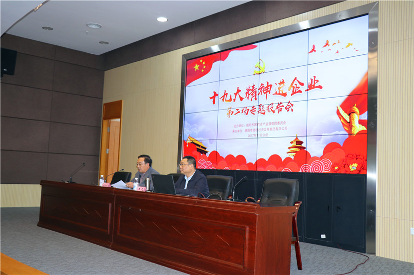 “新時(shí)代·新啟航”十九大精神進(jìn)企業(yè)第二場專題報(bào)告會舉行1_副本