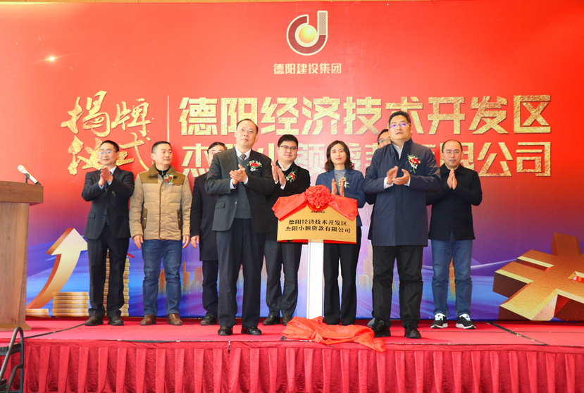 市委常委、副市長藍益民蒞臨杰陽小貸公司揭牌儀式