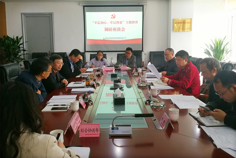 市國(guó)資委到集團(tuán)公司開展“不忘初心、牢記使命” 主題教育活動(dòng)專項(xiàng)調(diào)研