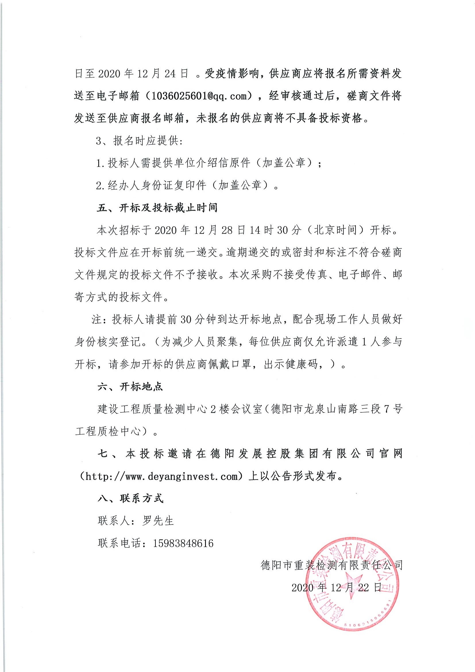 德陽市重裝檢測安全閥在線檢測、校驗(yàn)儀器采購項(xiàng)目_頁面_2