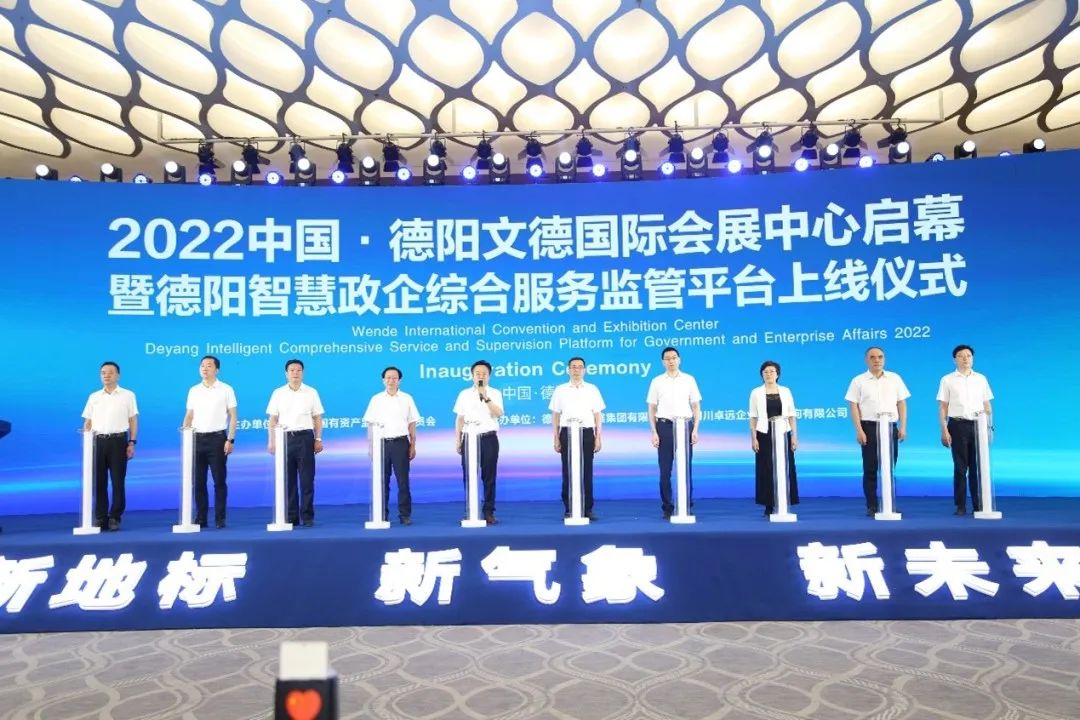 【拼經(jīng)濟 搞建設(shè) 抓發(fā)展】科技賦能促發(fā)展，聚力“重返前三”——德陽發(fā)展集團德陽政企綜合服務(wù)監(jiān)管平臺初見成效