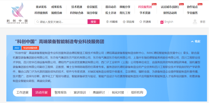 喜訊??！德陽發(fā)展集團(tuán)成功入選“科創(chuàng)中國”專業(yè)科技服務(wù)團(tuán)！