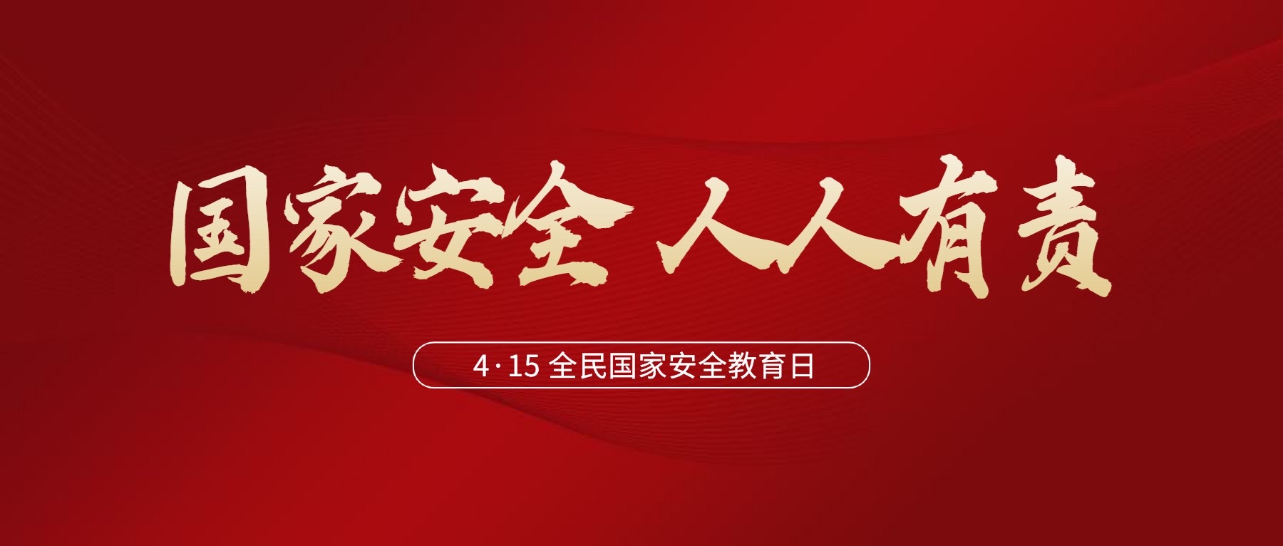 4·15全民國家安全教育日 | 什么是國家安全？