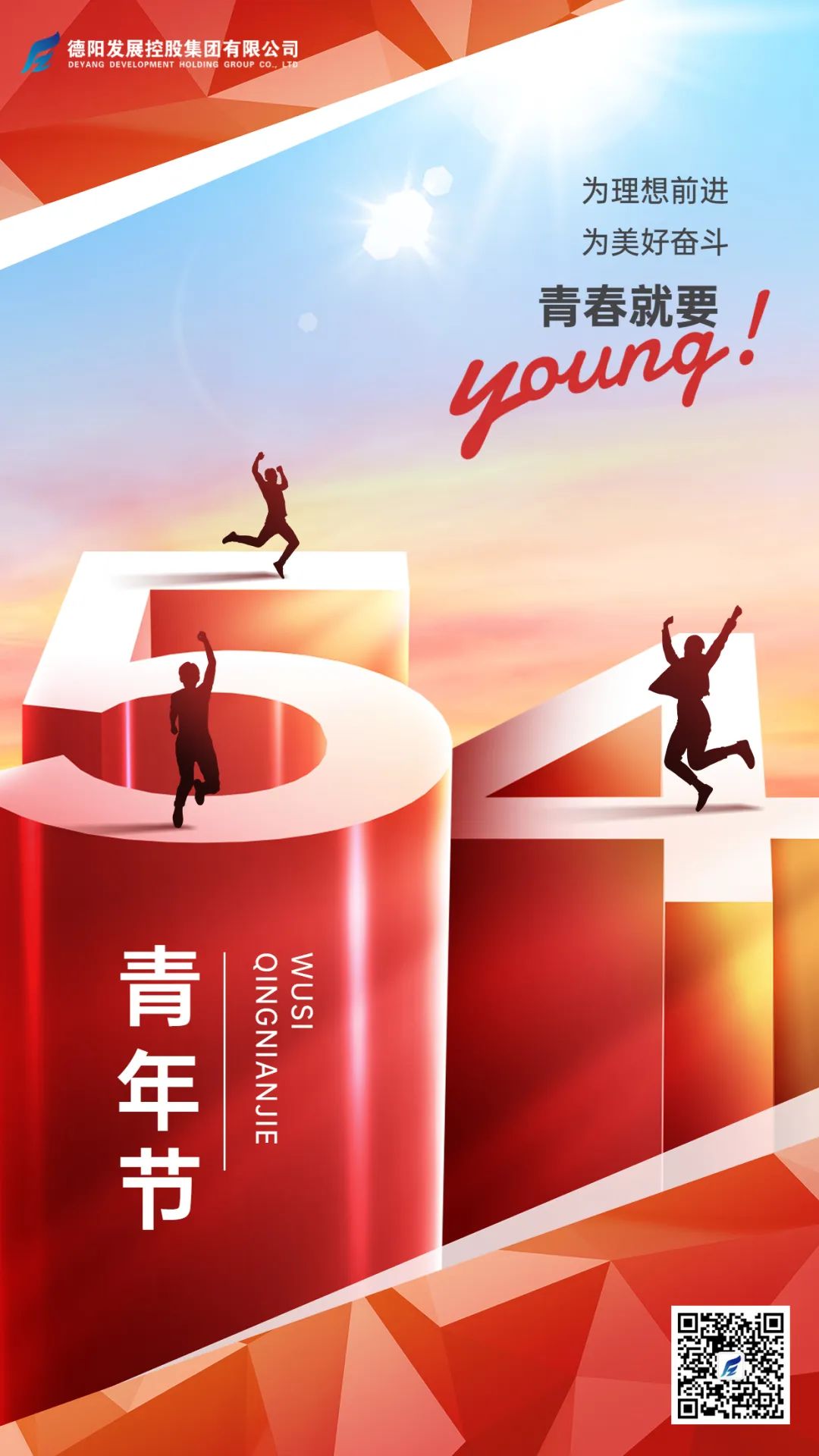 團(tuán)結(jié)奮進(jìn)新征程！集團(tuán)團(tuán)委開(kāi)展五四青年節(jié)活動(dòng)