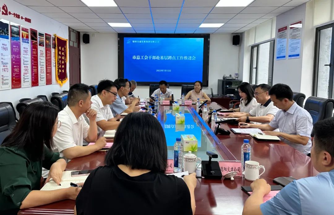 【子公司動(dòng)態(tài)】德陽市總工會(huì)黨組書記、常務(wù)副主席朱兆忠率隊(duì)調(diào)研交通集團(tuán)