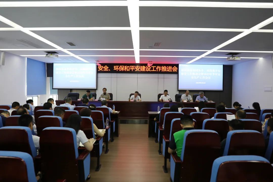 德陽發(fā)展集團(tuán)召開安全、環(huán)保和平安建設(shè)工作推進(jìn)會暨2023年半年安全生產(chǎn)工作會