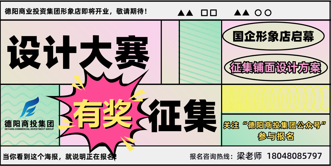 有獎?wù)骷?！商投集團形象店鋪面設(shè)計大賽正式啟動！