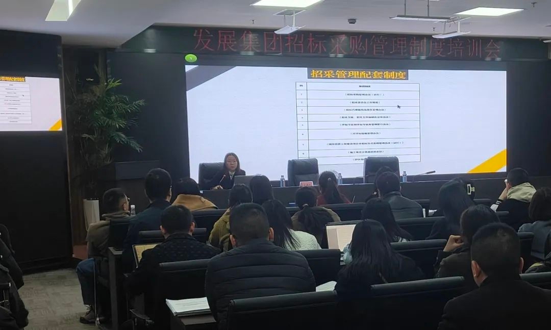 規(guī)范招采行為 強化合規(guī)運行 ——集團公司開展2025年招標(biāo)（采購）管理辦法專題培訓(xùn)