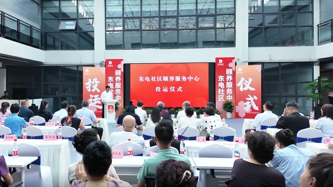 德陽東電社區(qū)頤養(yǎng)服務(wù)中心正式投運(yùn)！