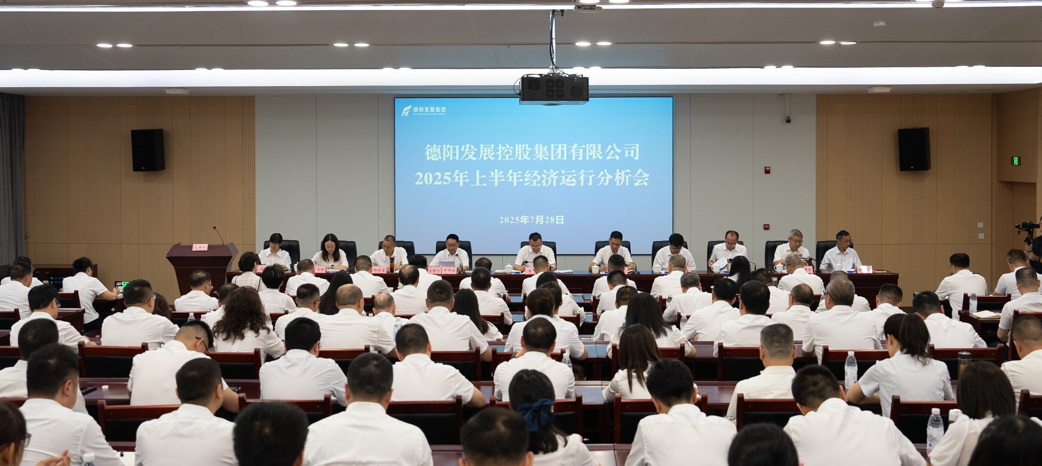 革故鼎新激活力 決戰(zhàn)決勝寫佳績——德陽發(fā)展集團(tuán)召開半年經(jīng)濟(jì)運(yùn)行分析會